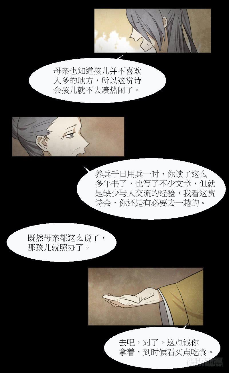 蒋六的馊主意-第19话