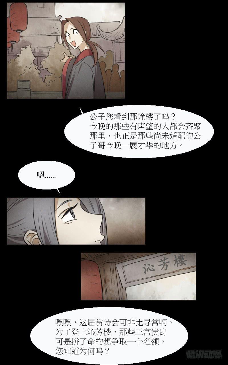 蒋六的馊主意-第19话