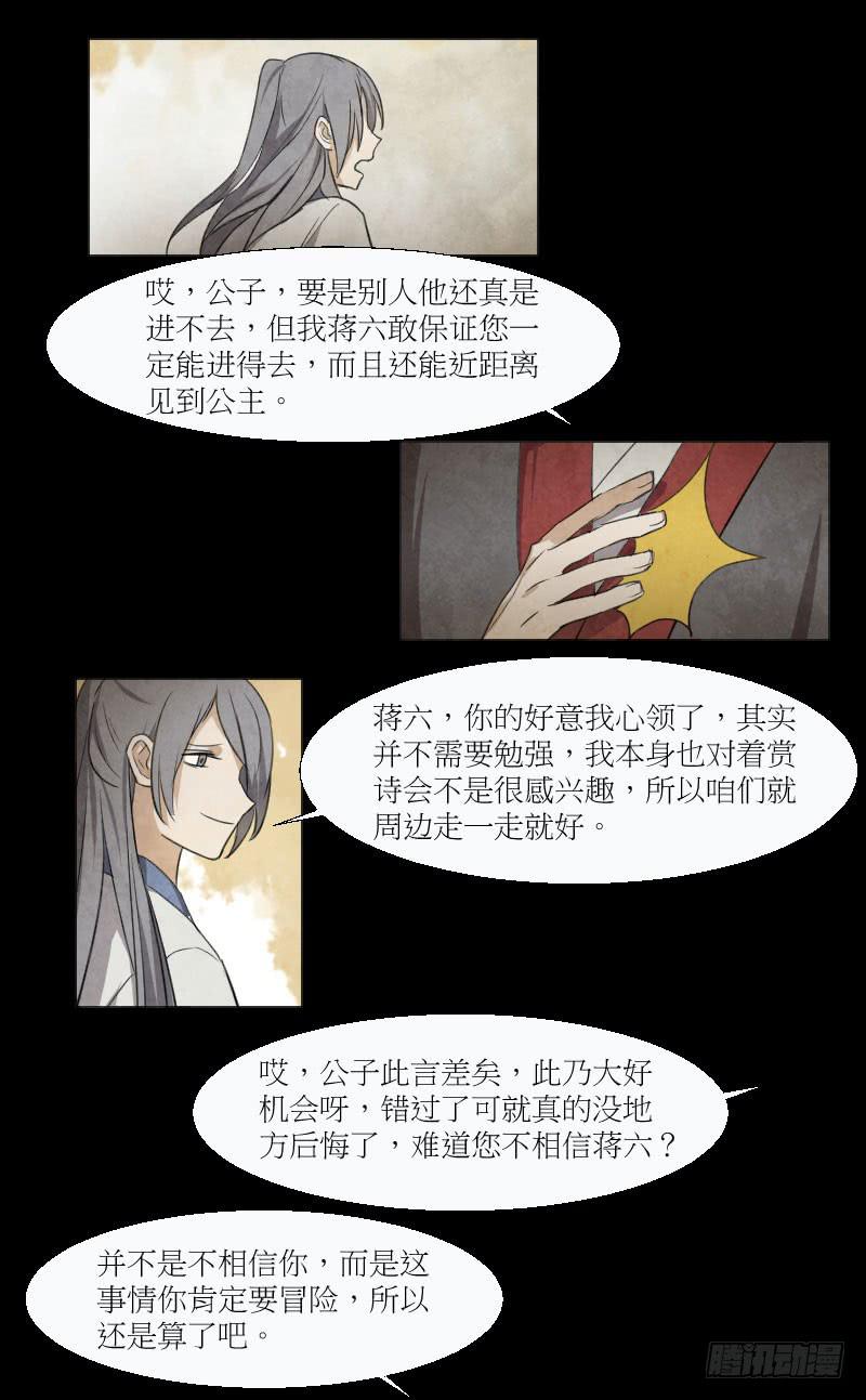 蒋六的馊主意-第19话