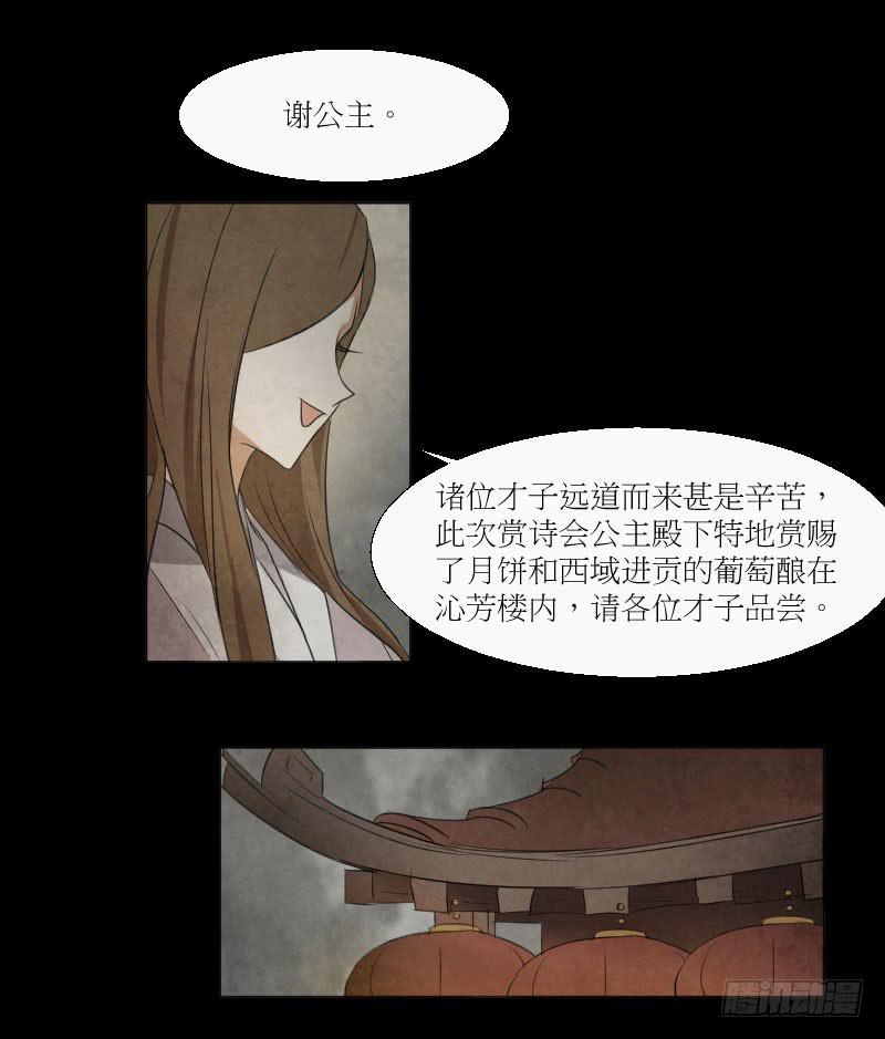 公主驾到-第21话
