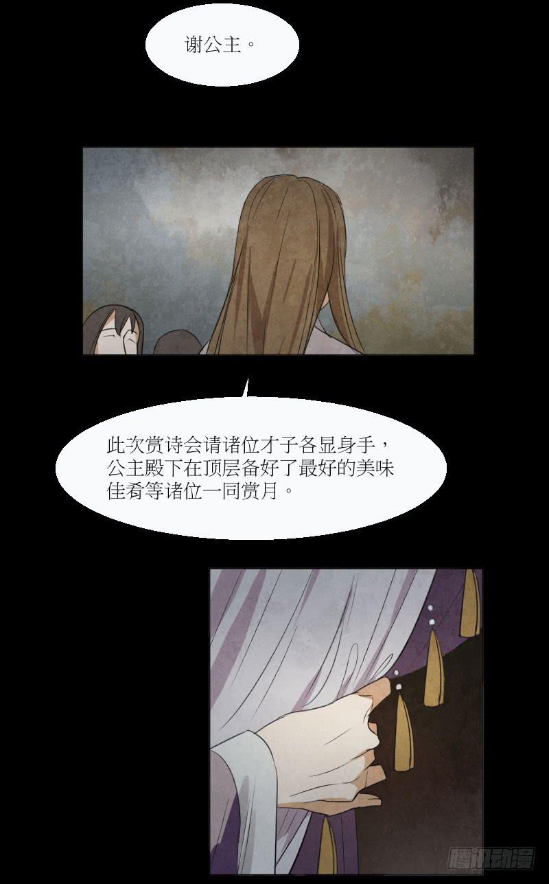 公主驾到-第21话