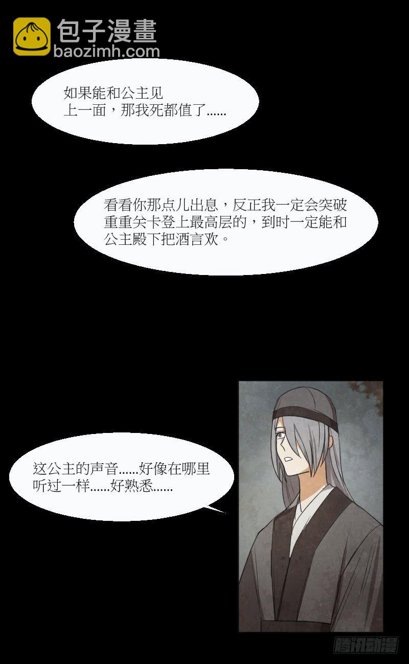 公主驾到-第21话