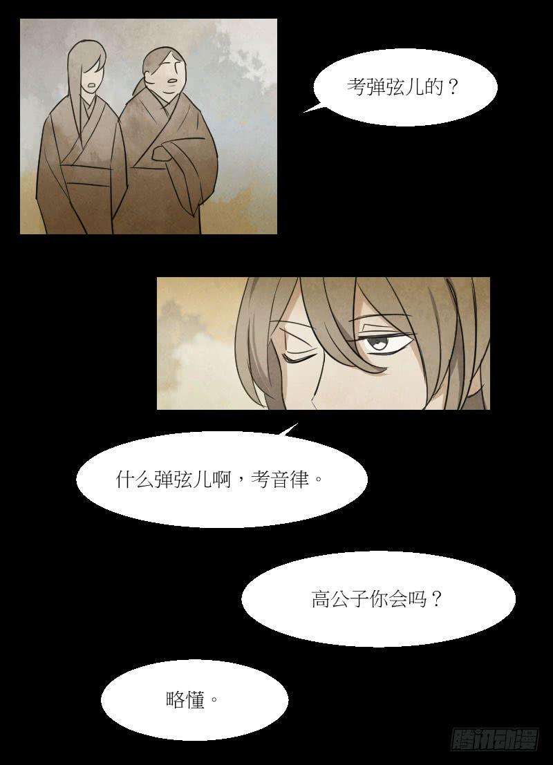 作诗与奏乐-第23话