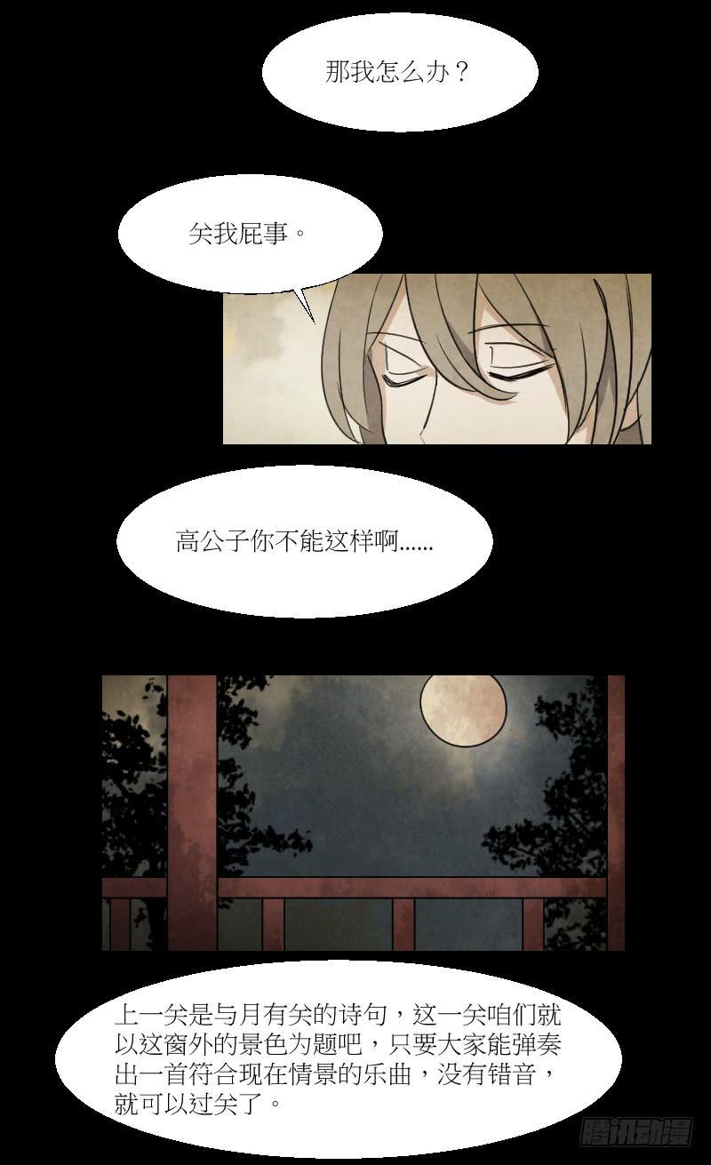 作诗与奏乐-第23话
