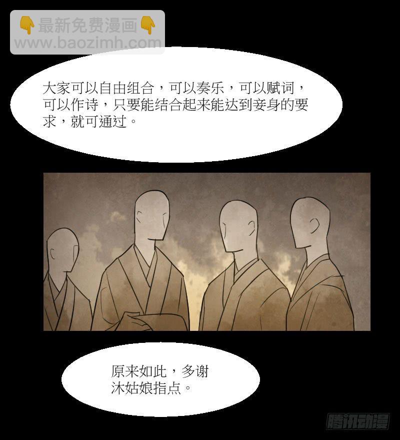 姻緣賦 - 作詩與奏樂 - 1