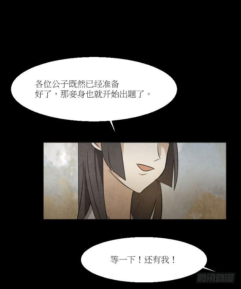 作诗与奏乐-第23话