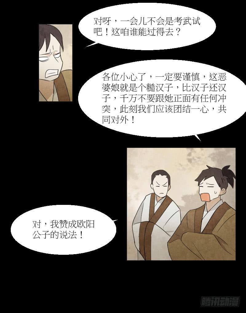 好一个凌美人-第27话