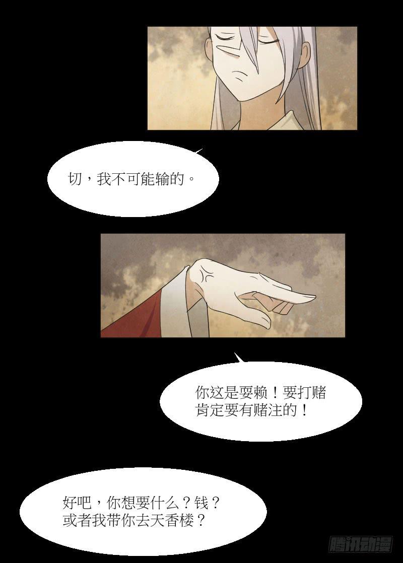 好一个凌美人-第27话