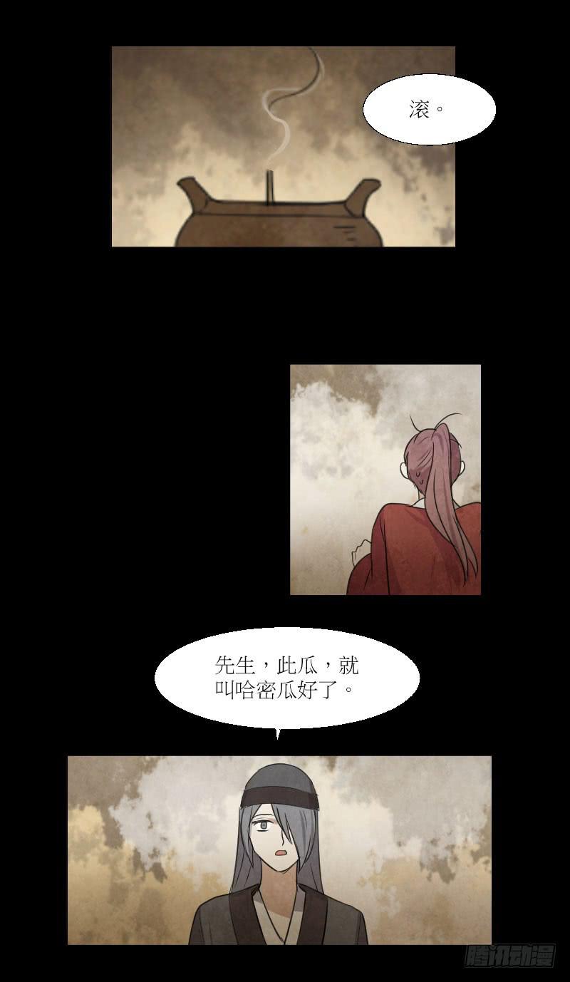 好一颗哈密瓜-第29话