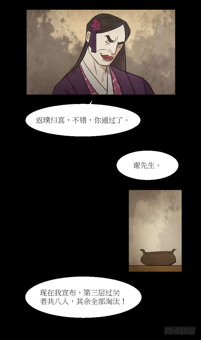 好一颗哈密瓜-第29话