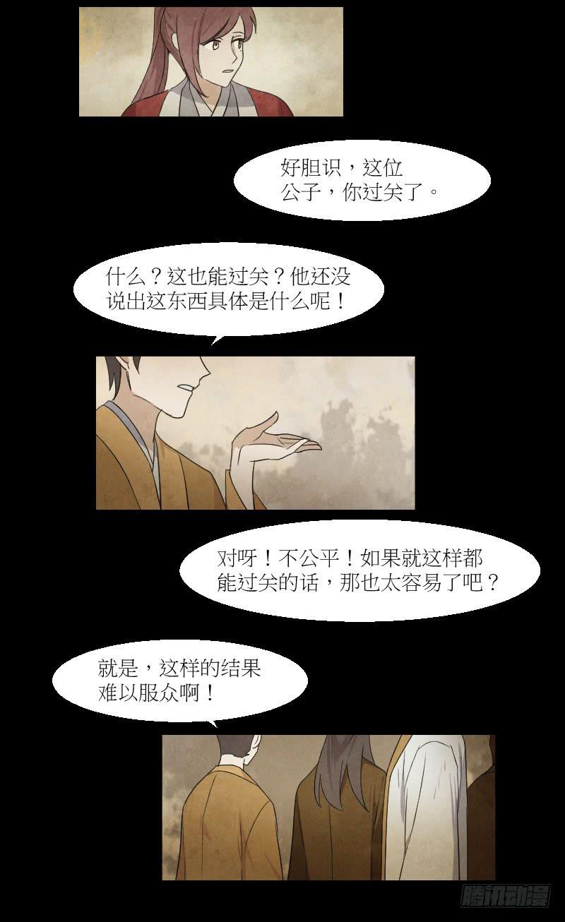 好一颗哈密瓜-第29话