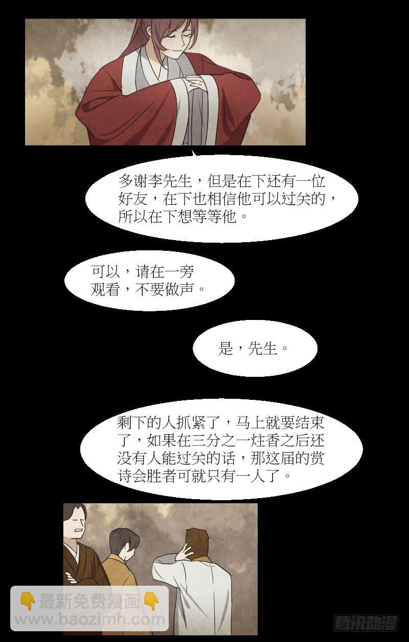 好一颗哈密瓜-第29话