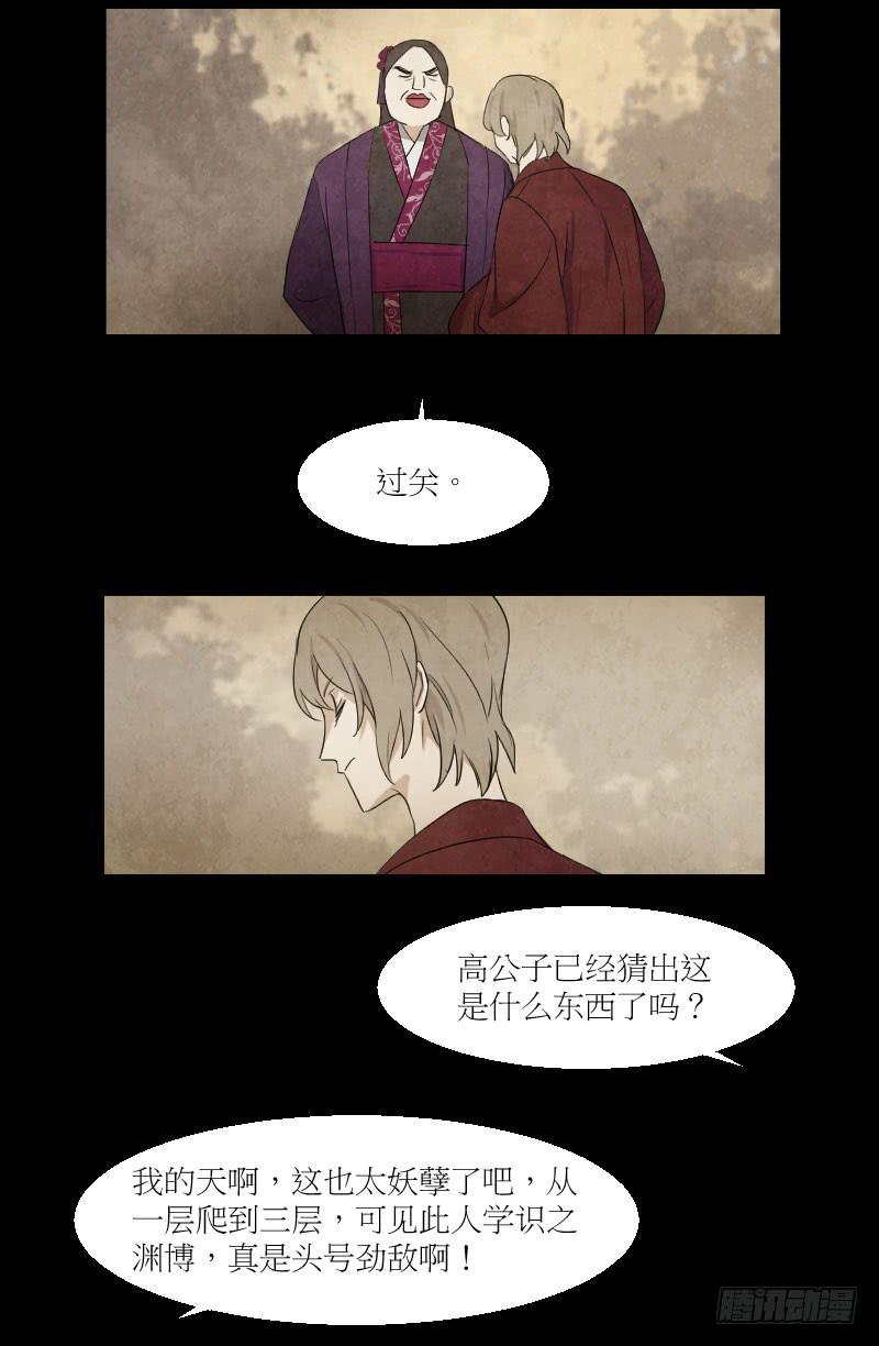 好一颗哈密瓜-第29话