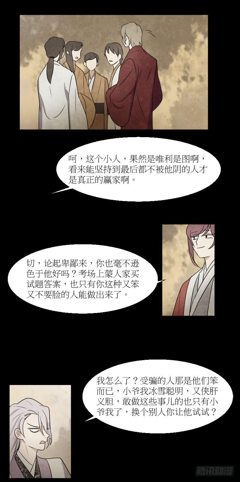 国师驾到-第31话