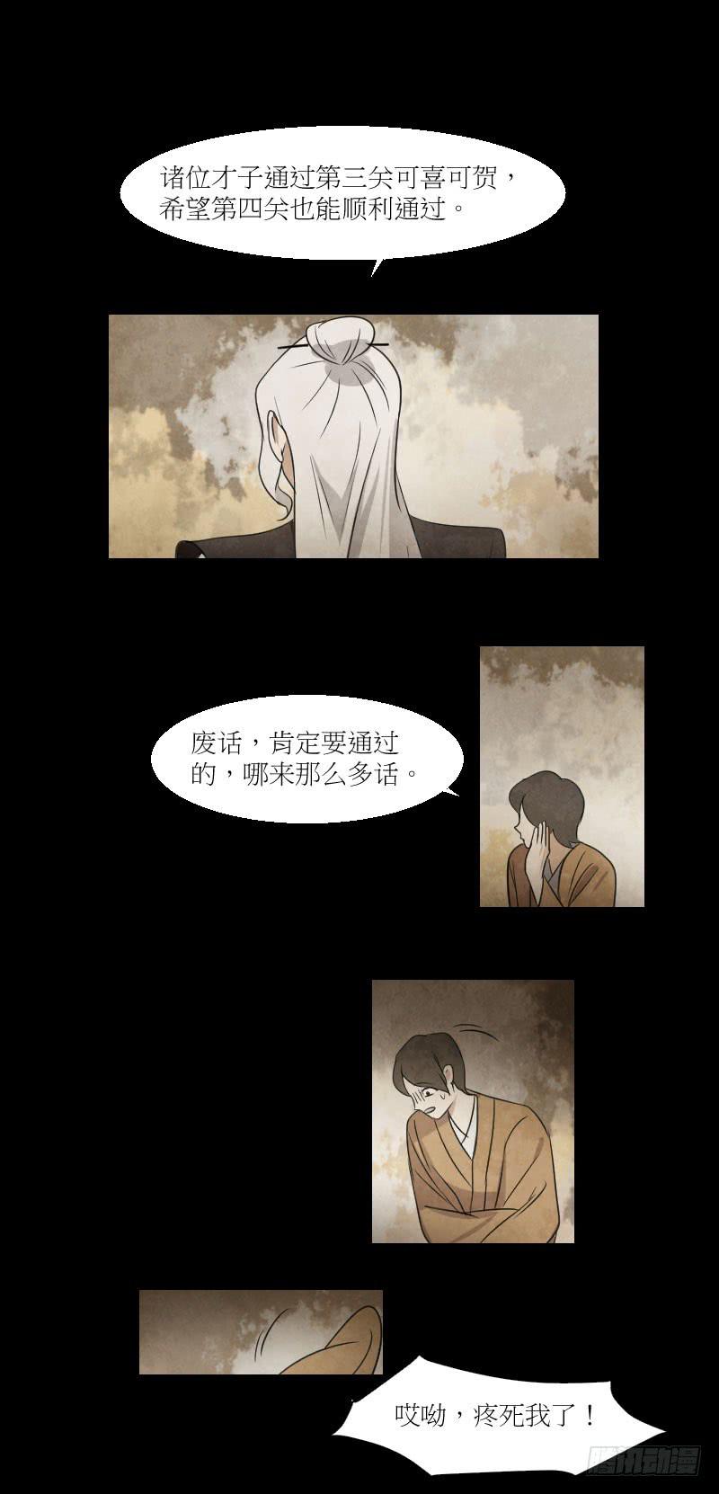 姻缘赋 - 国师驾到 - 2