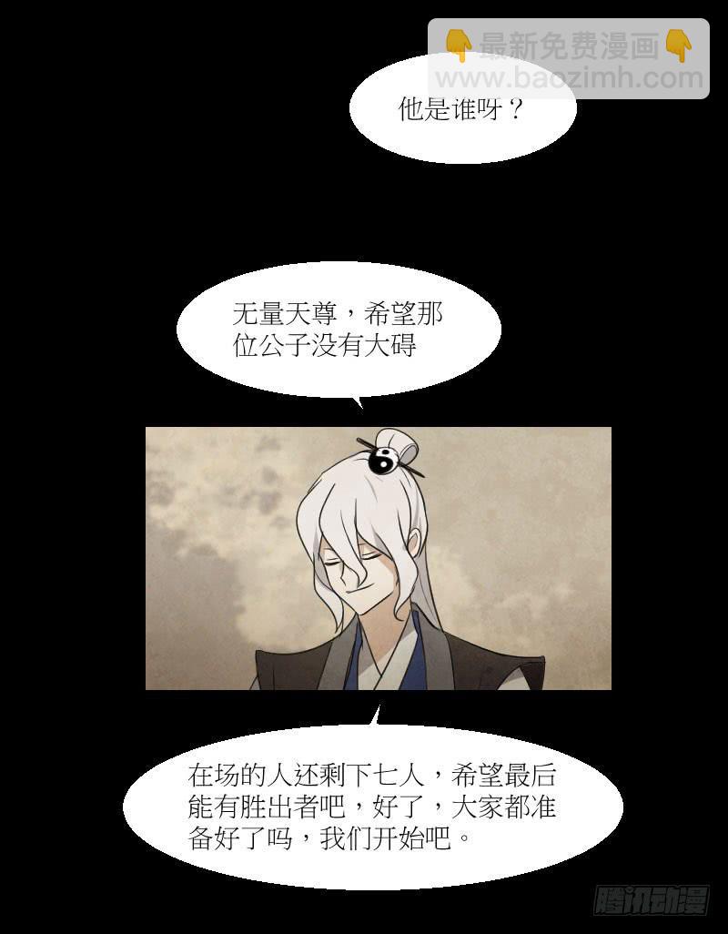 国师驾到-第31话