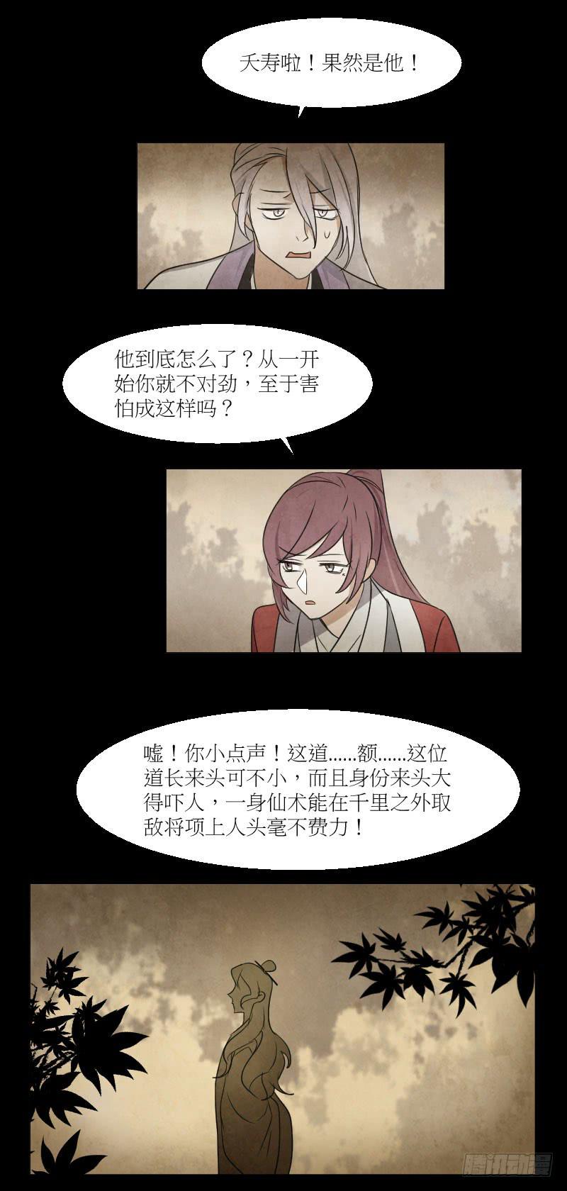 国师驾到-第31话