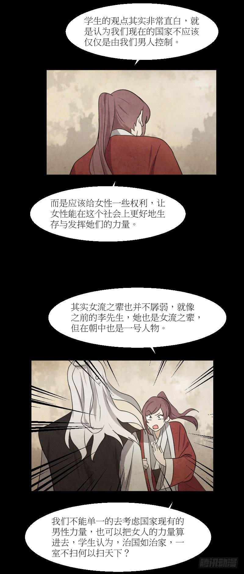 你就是个女人！-第33话