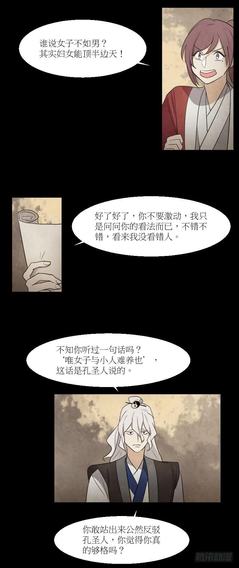 你就是个女人！-第33话