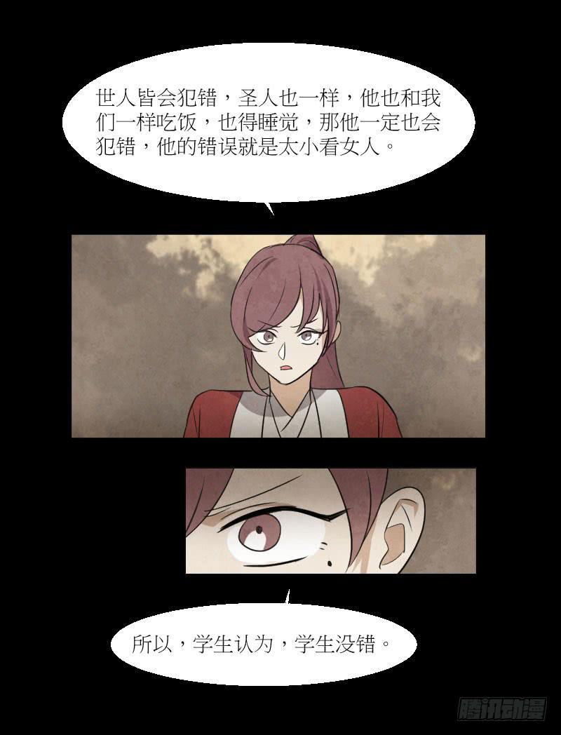 你就是个女人！-第33话