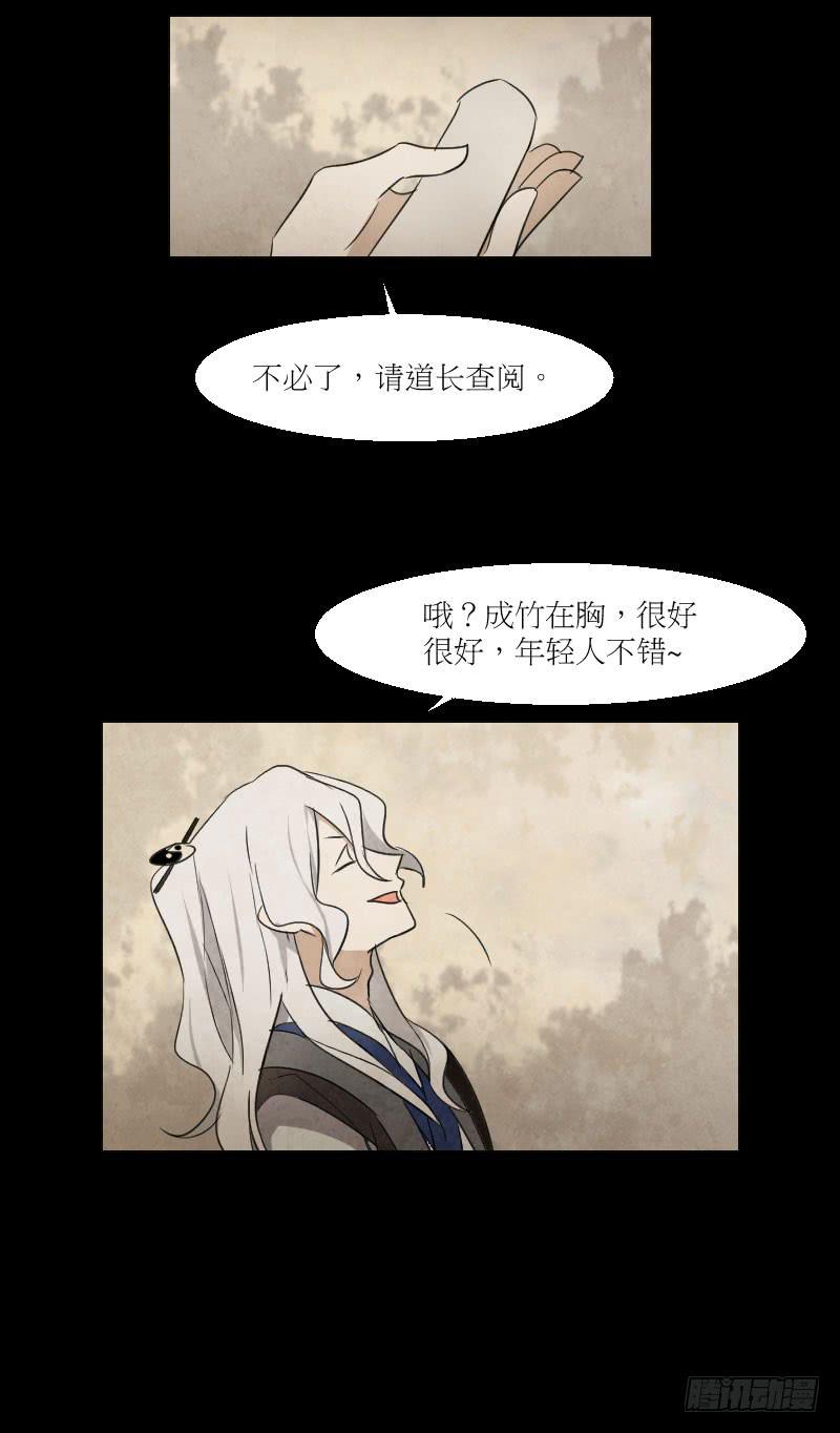 你就是个女人！-第33话