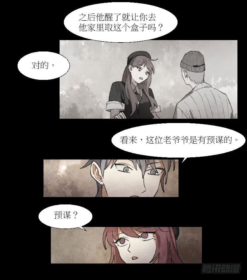 离奇的事件-第9话