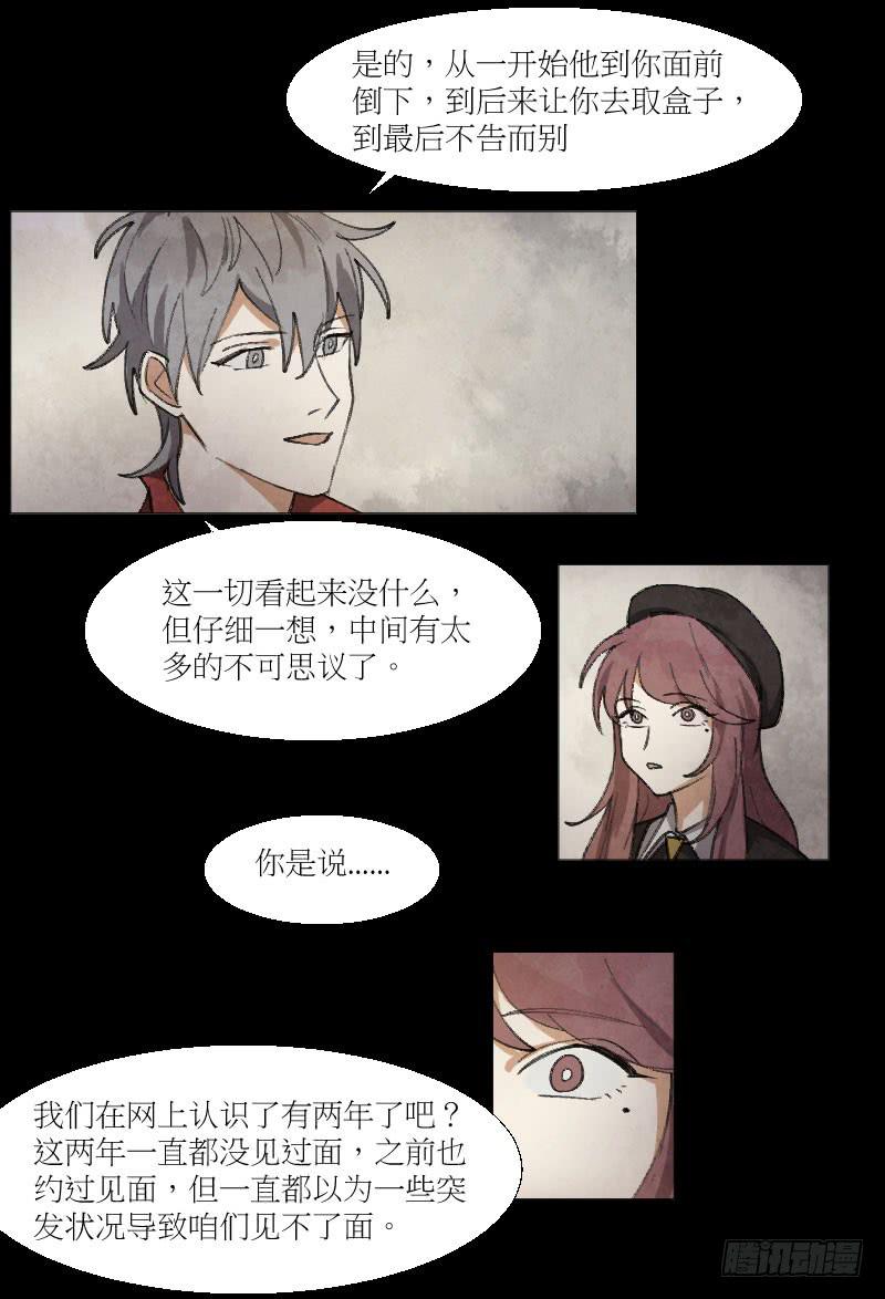 离奇的事件-第9话