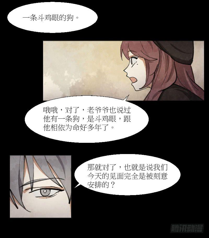 离奇的事件-第9话