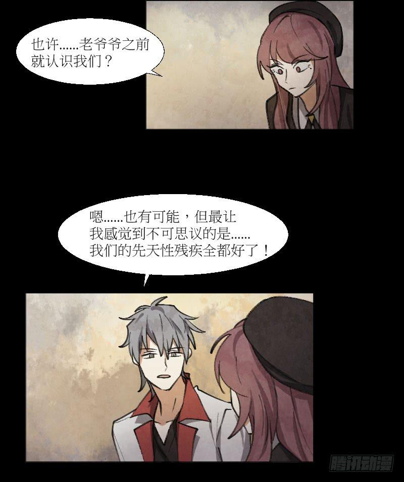 离奇的事件-第9话