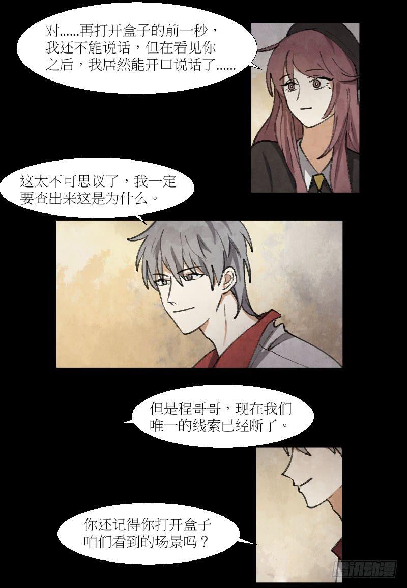 离奇的事件-第9话