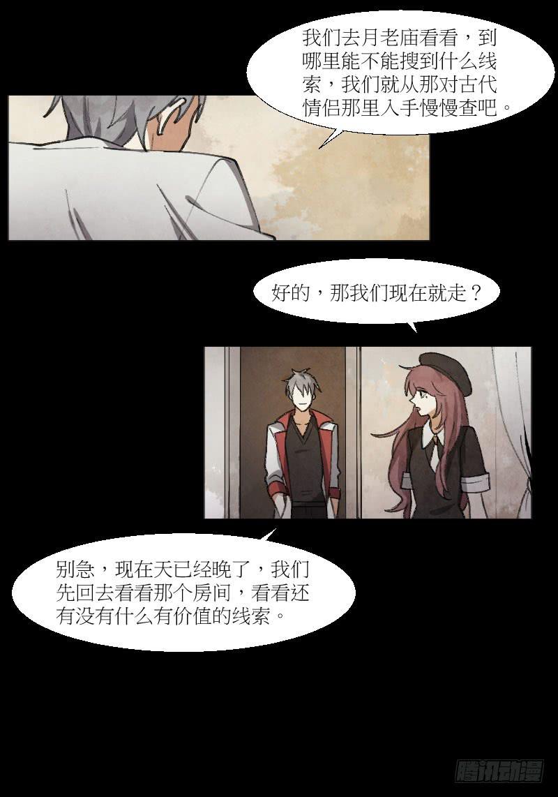 离奇的事件-第9话