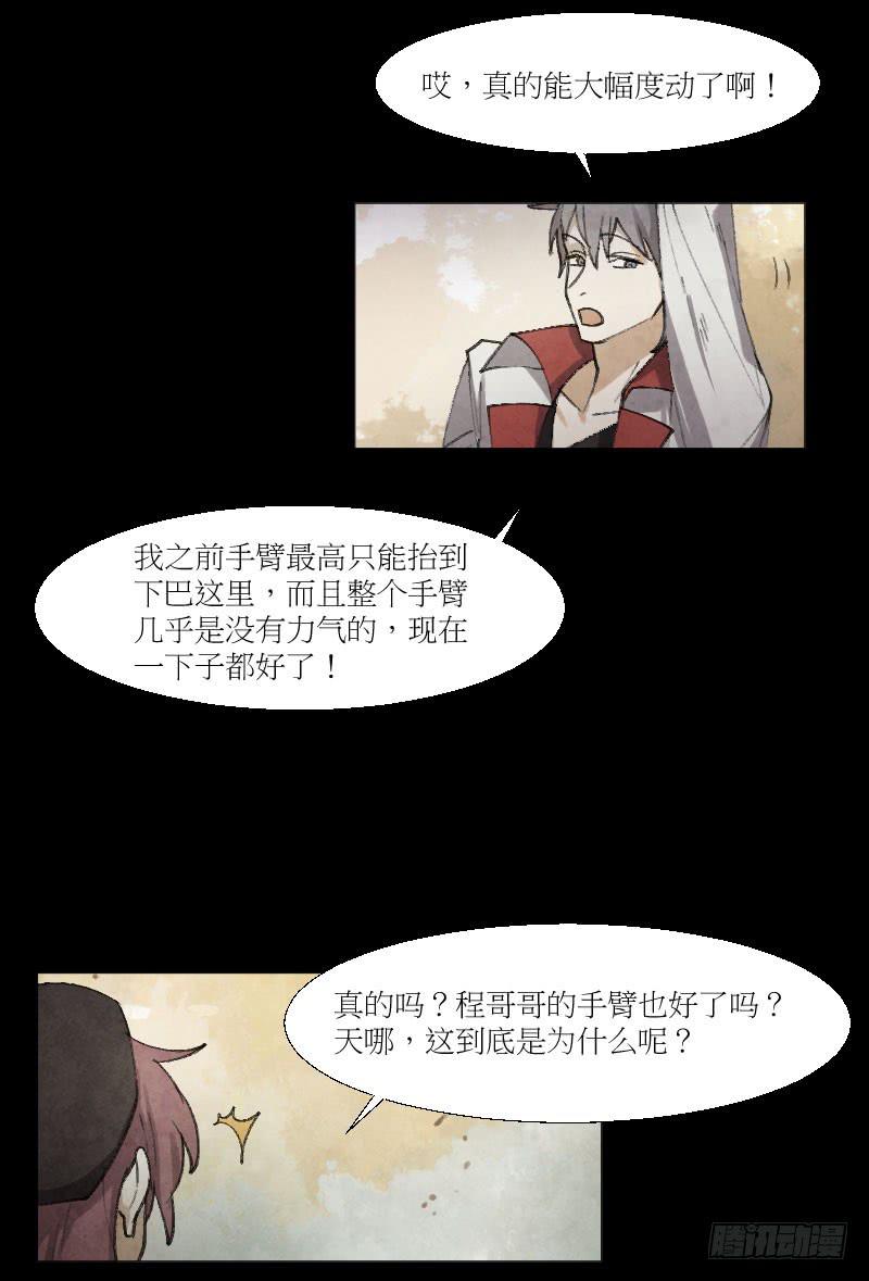 离奇的事件-第9话