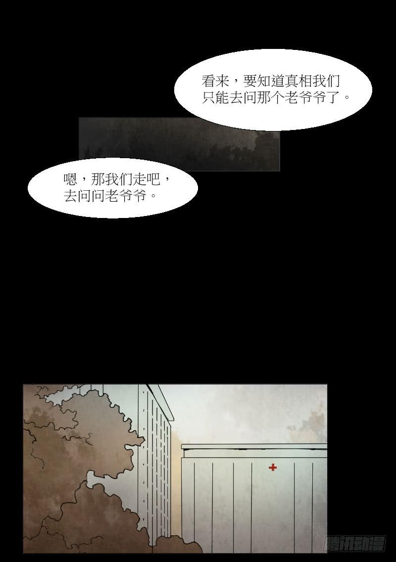 离奇的事件-第9话