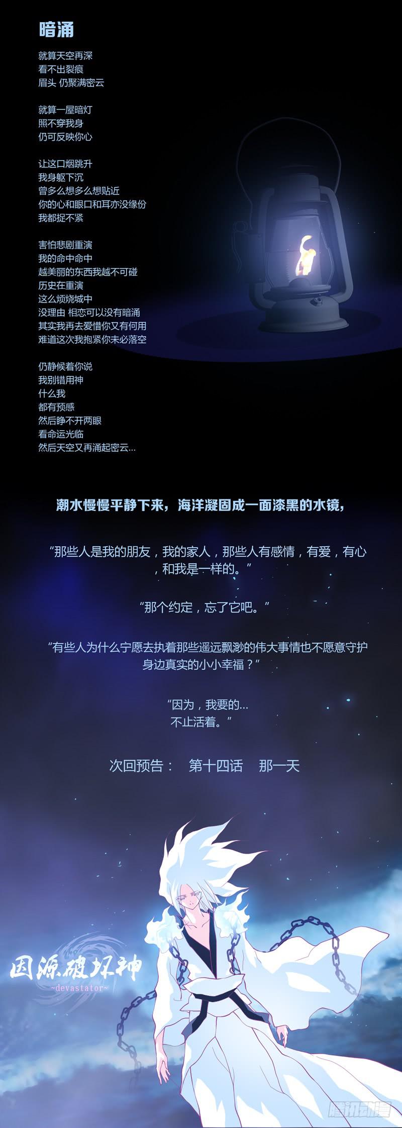 第十三话「命定的序破急」-第13话