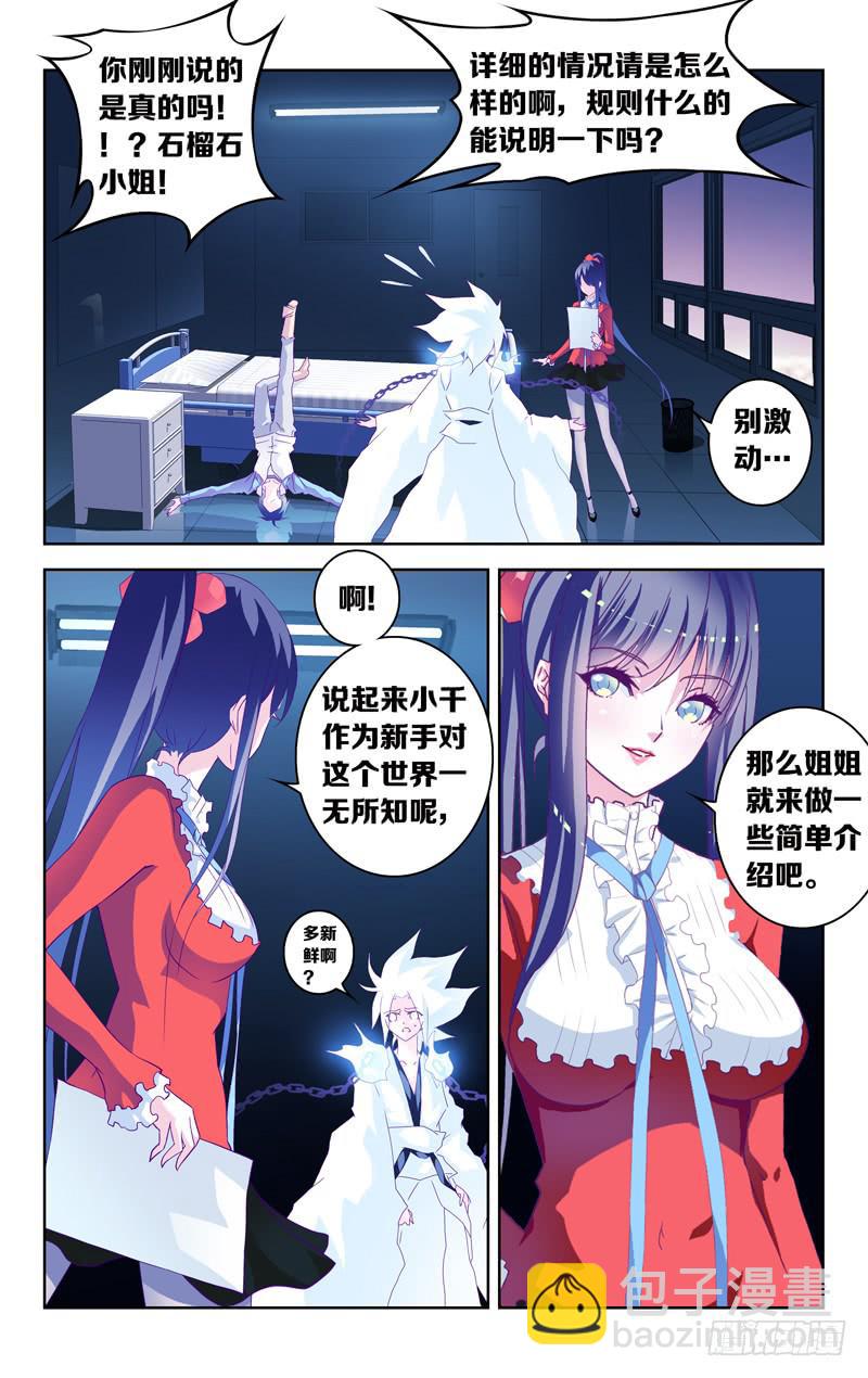 第三话「你是谁？你要干什么！？」-第3话