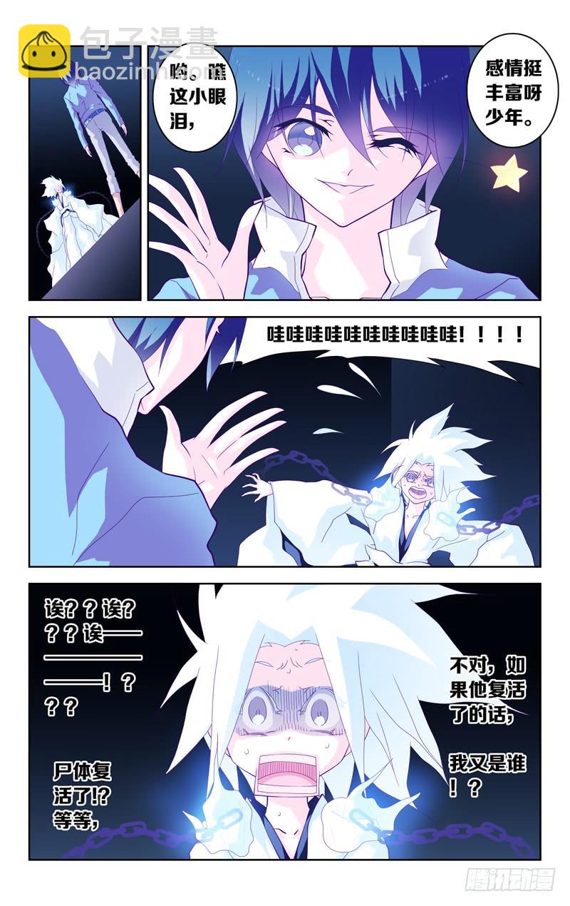 第三话「你是谁？你要干什么！？」-第3话