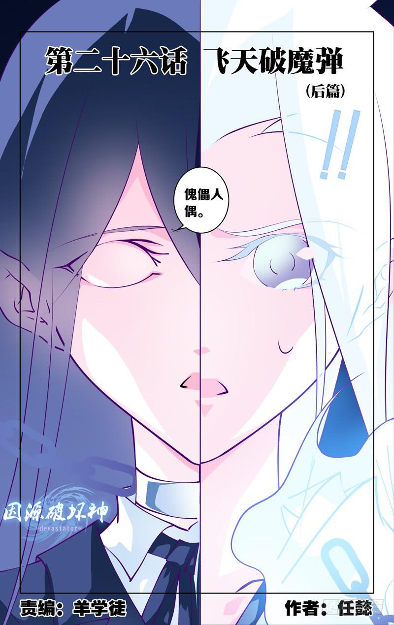 第二十七话「飞天破魔弹(后篇)」-第29话