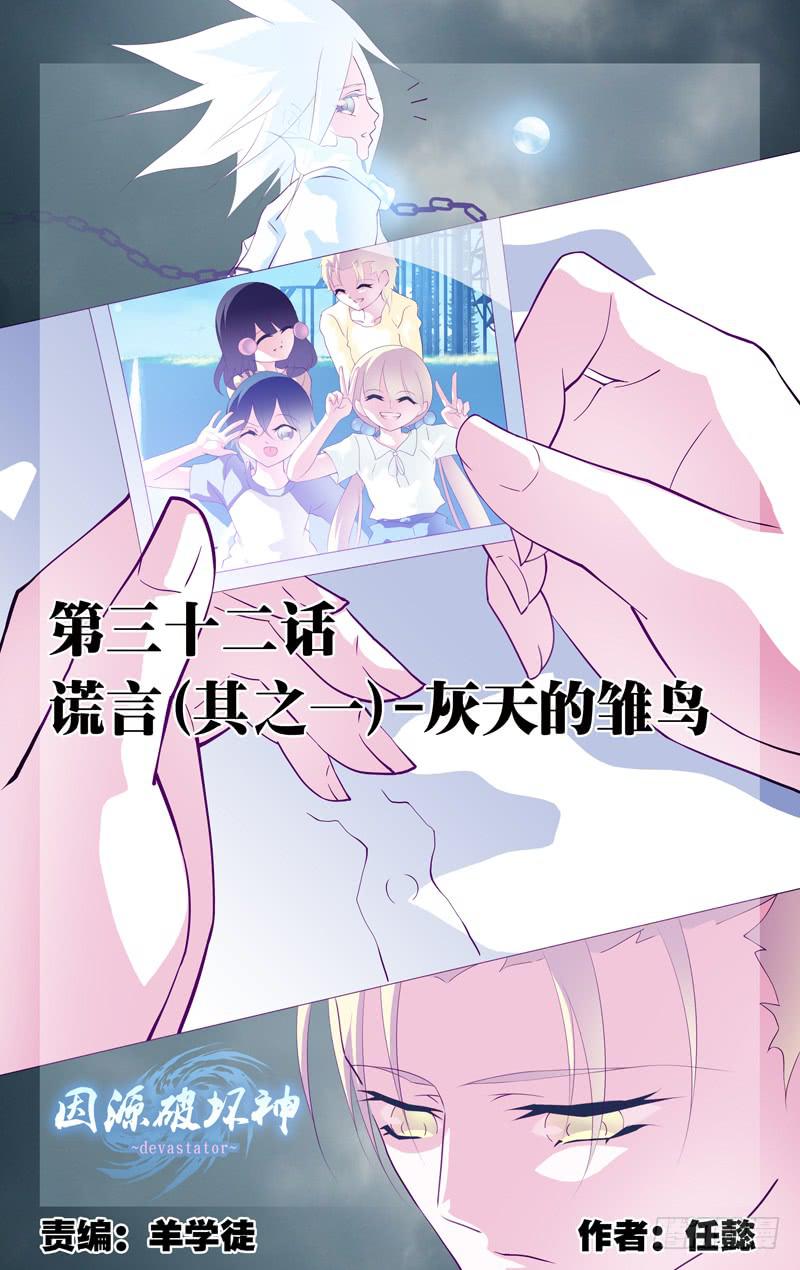 第三十二话「谎言 其之一 」-第35话