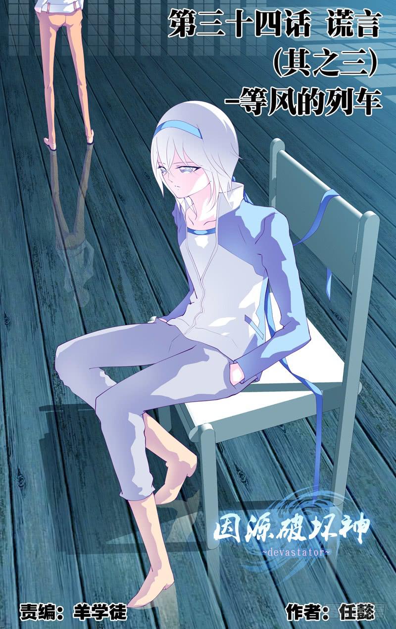 第三十四话「谎言-其之三」-第37话