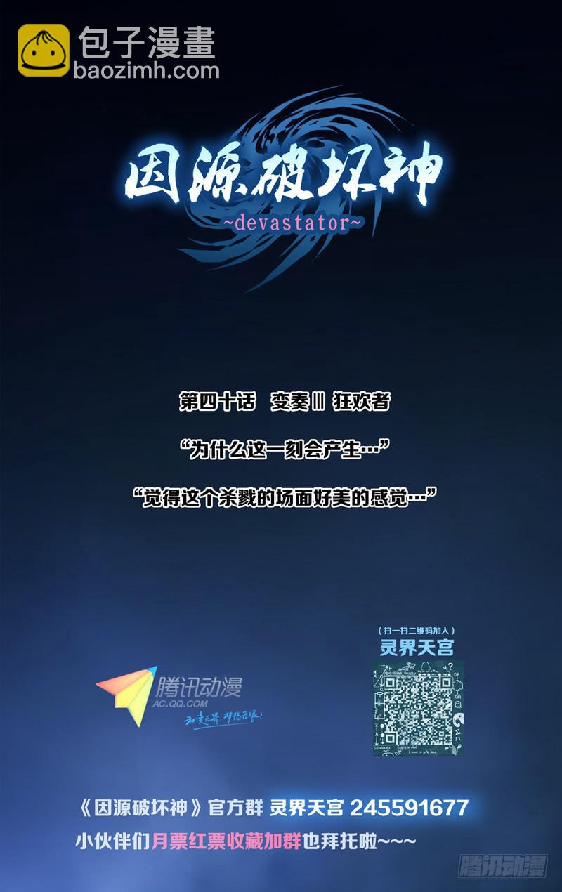 第三十九话「变奏Ⅱ觉醒与牺牲者」-第43话