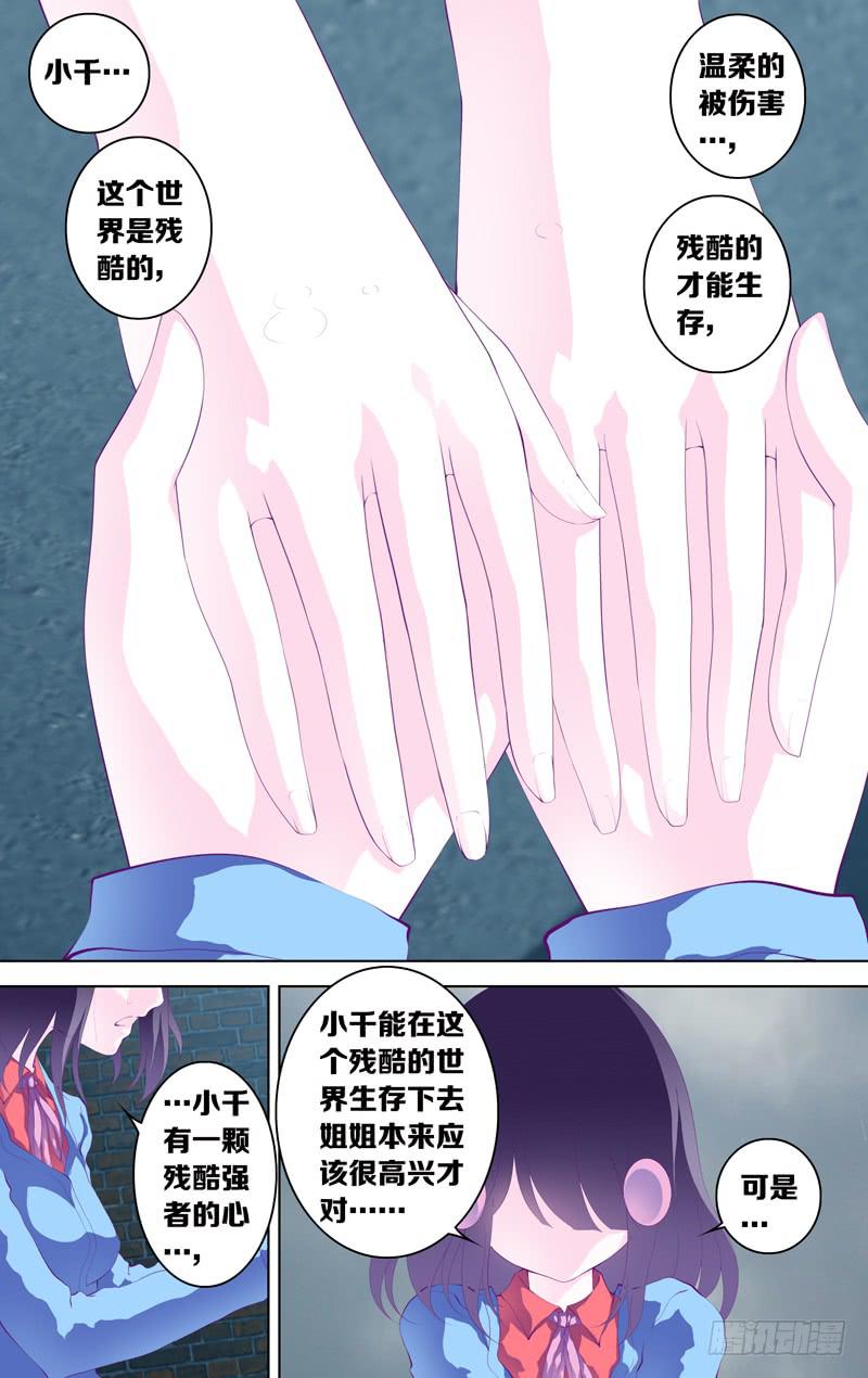 第四十一话「白小千」-第47话