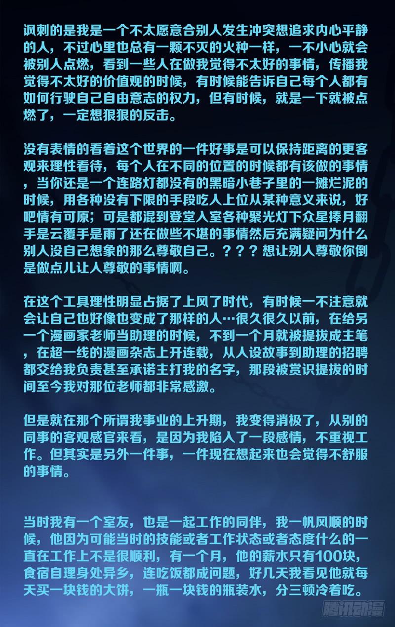 「碎裂眼眸 后」-第57话