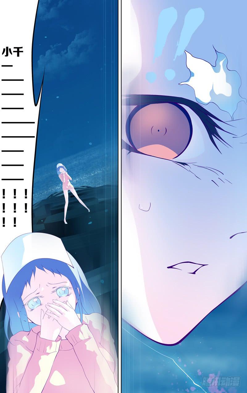 「碎裂眼眸 后」-第57话