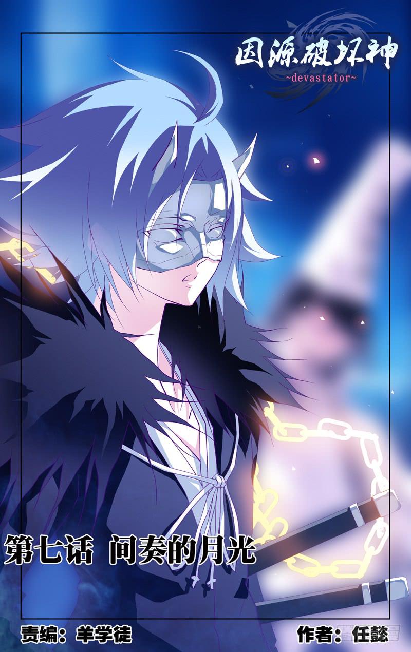 第七话「间奏的月光」-第7话