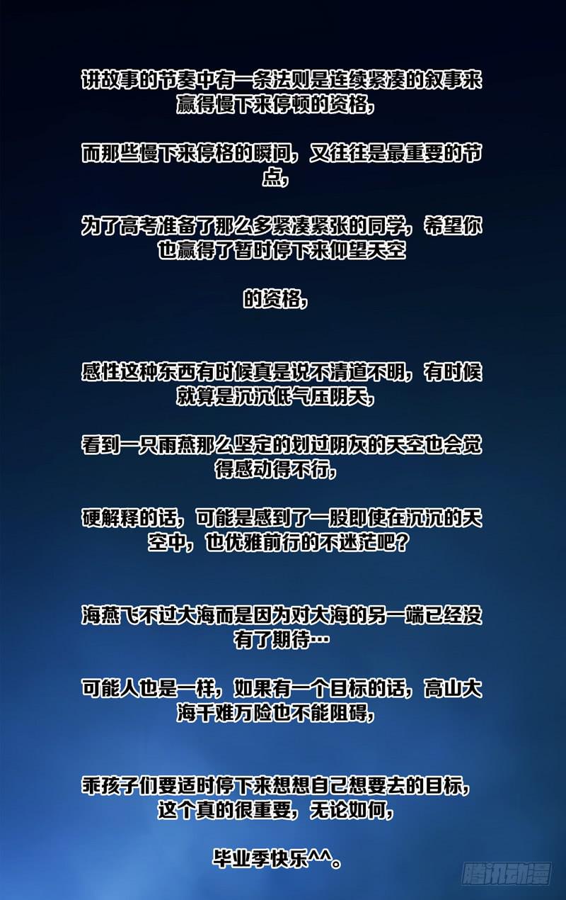 「毕业季间奏交心」-第61话