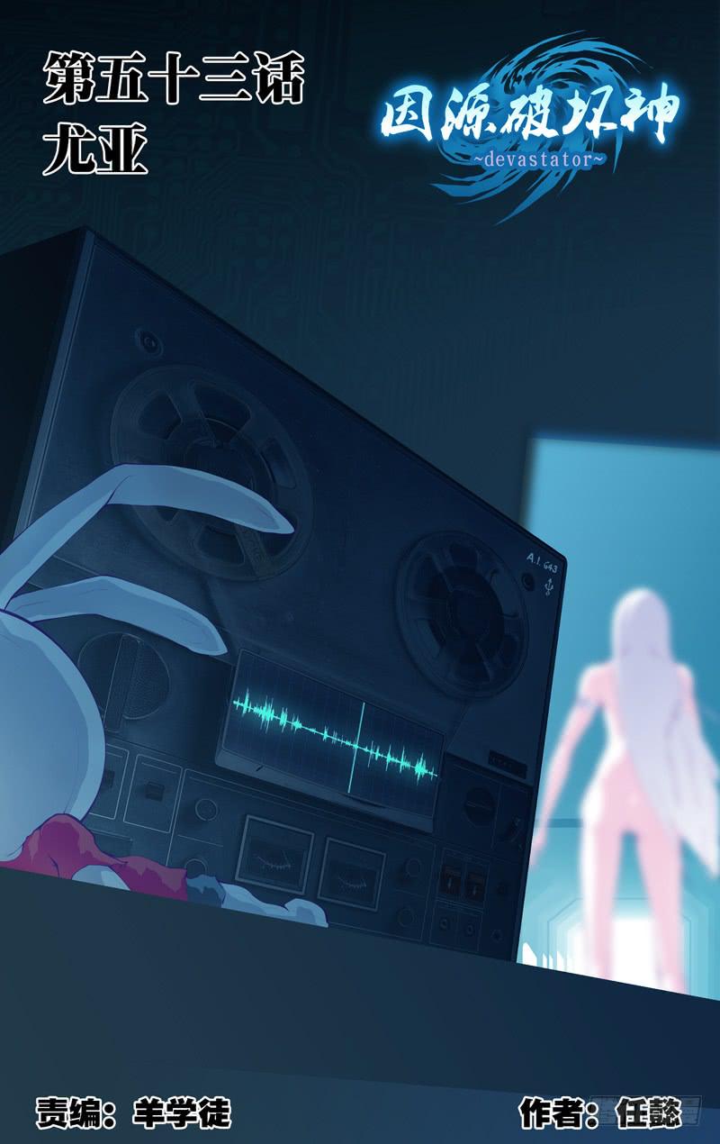 第五十三话「尤亚」-第65话