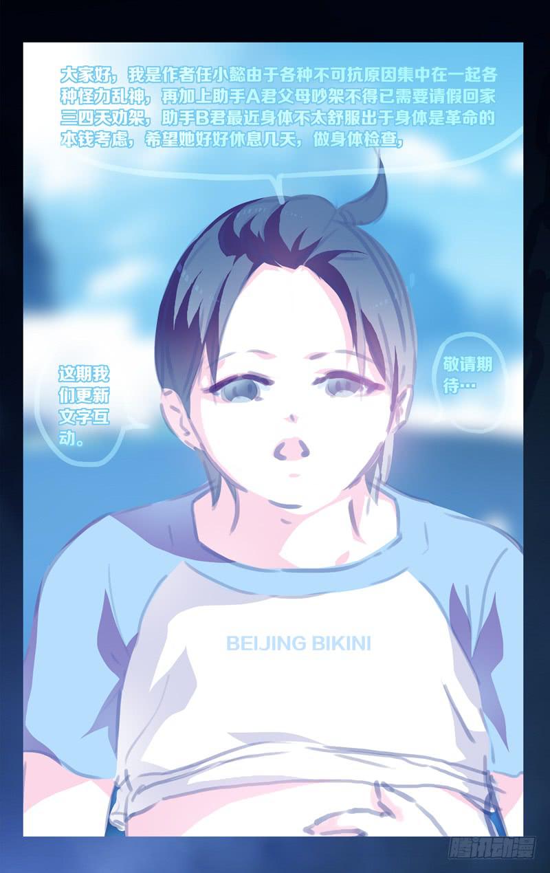 夏日特别篇part2 北京比基尼-第67话