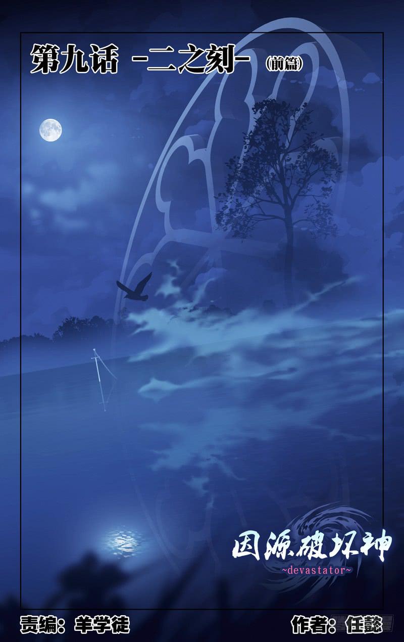 第九话「-二之刻-(前篇)」-第9话