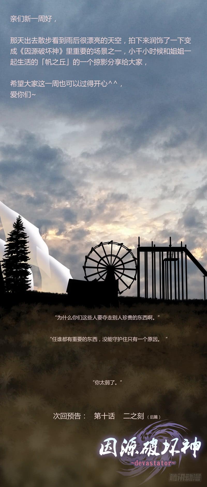 第九话「-二之刻-(前篇)」-第9话