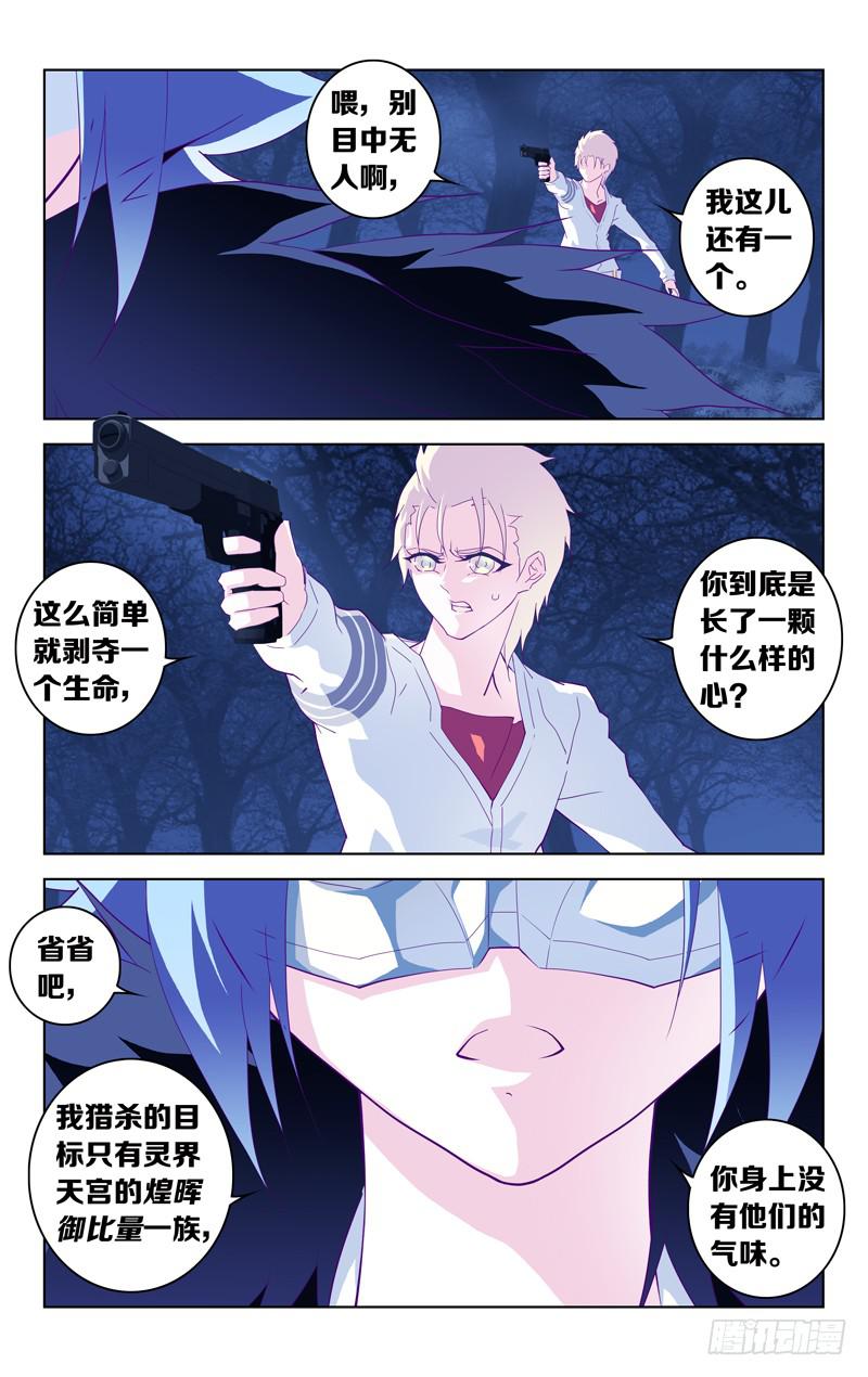 第九话「-二之刻-(前篇)」-第9话